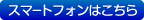 �X�}�[�g�t�H����p�T�C�g