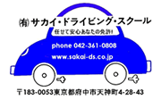 サカイドライビングスクール ロゴ