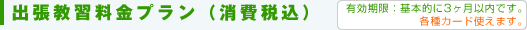 補修チケット