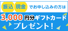 1000円ギフトカードプレゼント