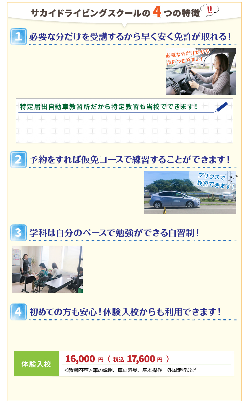 サカイドライビングスクールの特徴