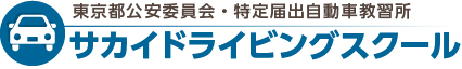 サカイドライビングスクールTOP