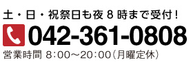 サカイドライビングスクール電話：042-361-0808