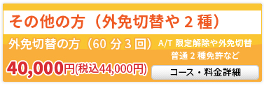 A/T限定解除（6教程）