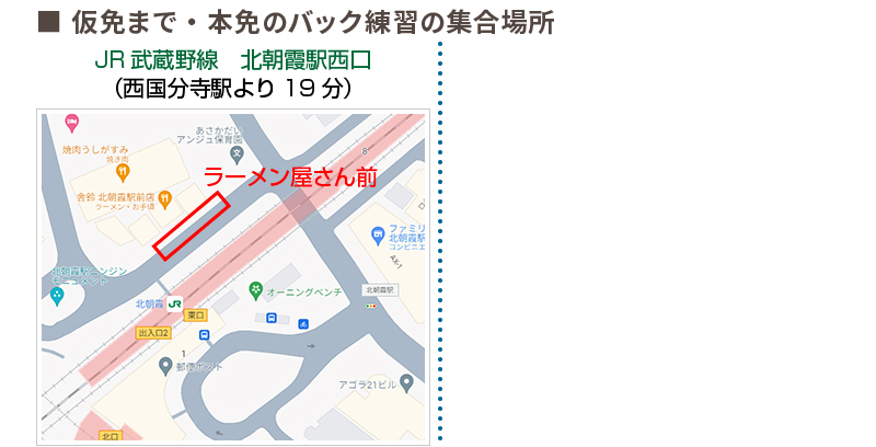仮免まで・本免のバック練習の集合場所