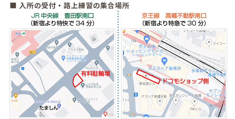 入所の受付・路上練習の集合場所