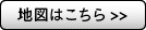 地図2